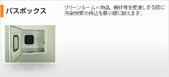 パスボックス