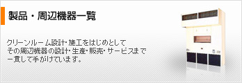周辺機器