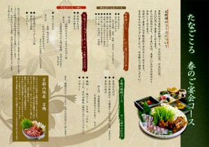 歓送迎会にも最適、春のご宴会プラン 歓送迎会にも最適、春のご宴会プラン