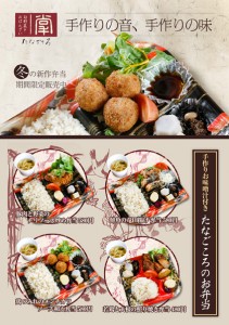 冬の新作お弁当ラインナップ