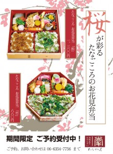 お花見弁当ご予約受付中