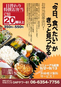 お弁当一新。20種以上の日替わり弁当